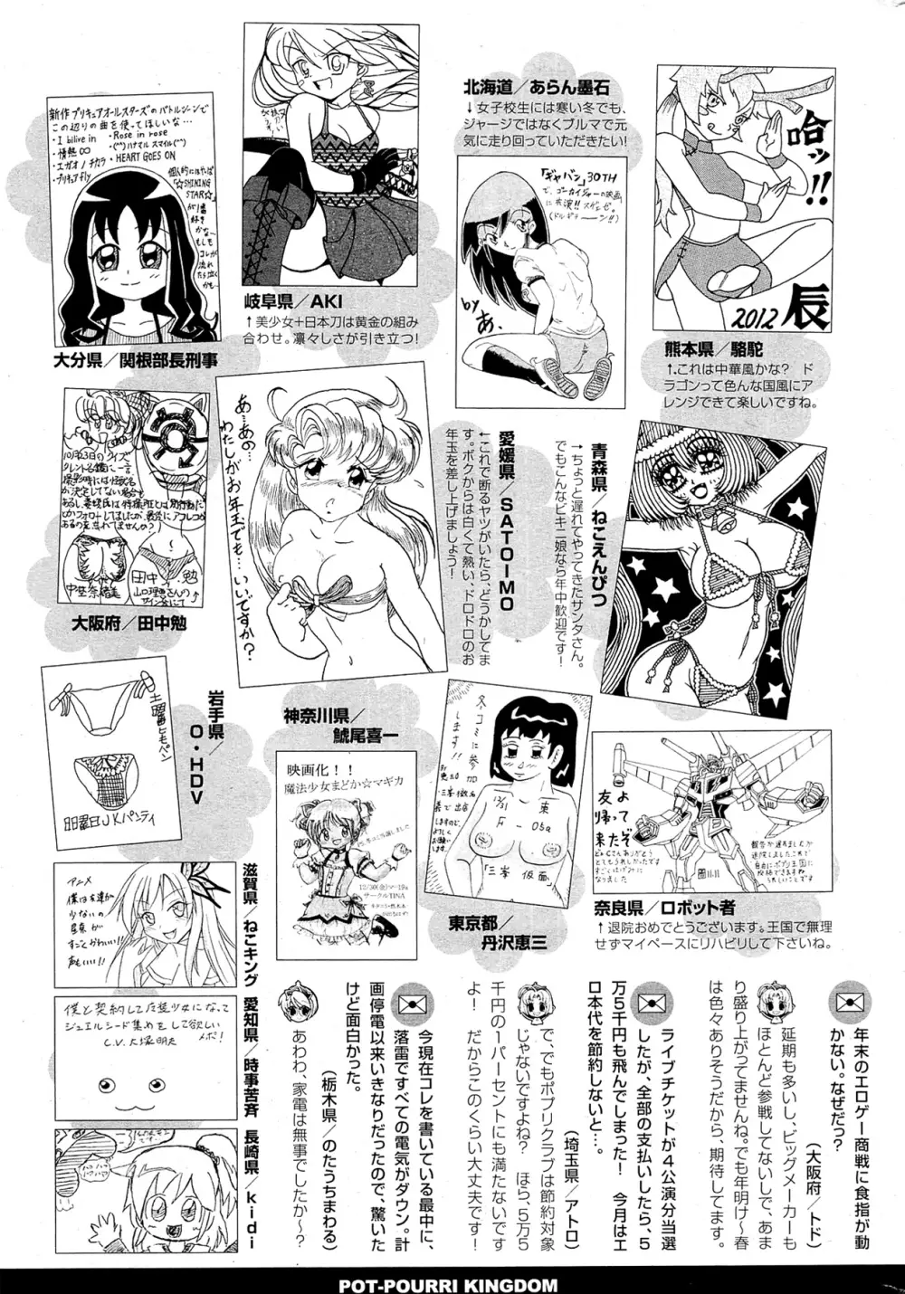 COMIC ポプリクラブ 2012年02月号 Page.325