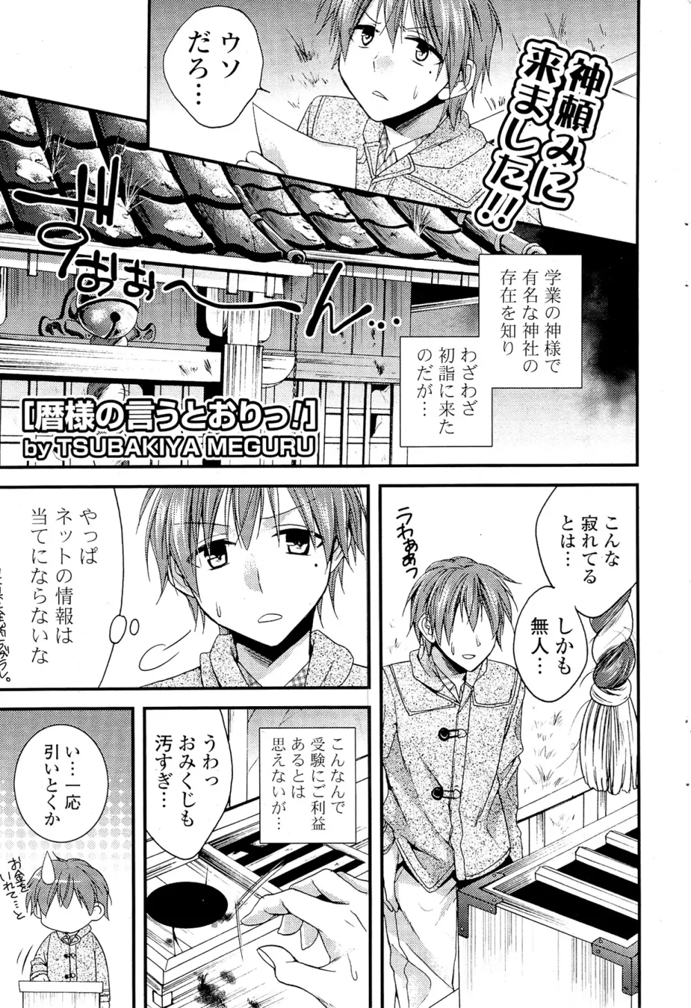 COMIC ポプリクラブ 2012年02月号 Page.51