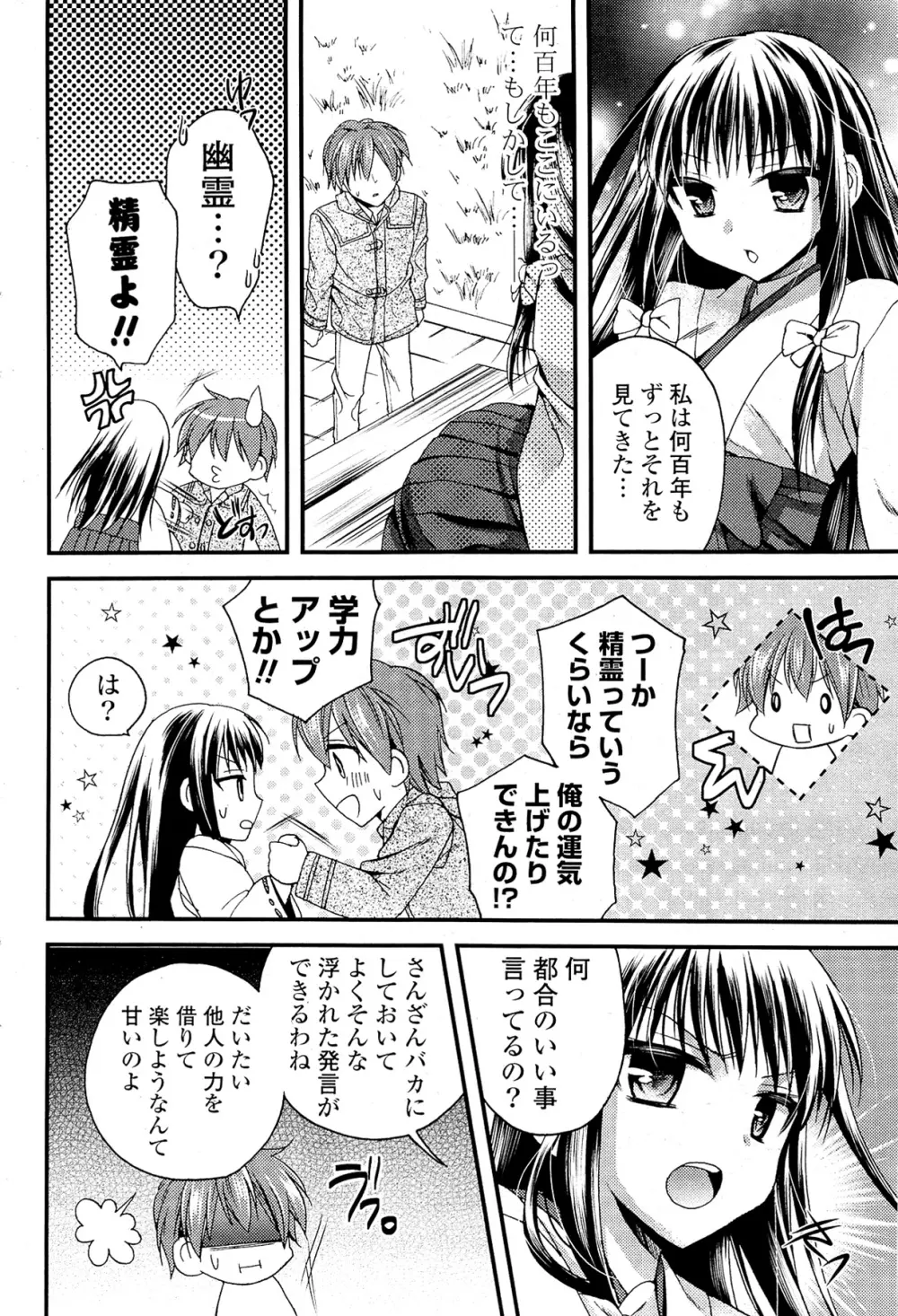 COMIC ポプリクラブ 2012年02月号 Page.56