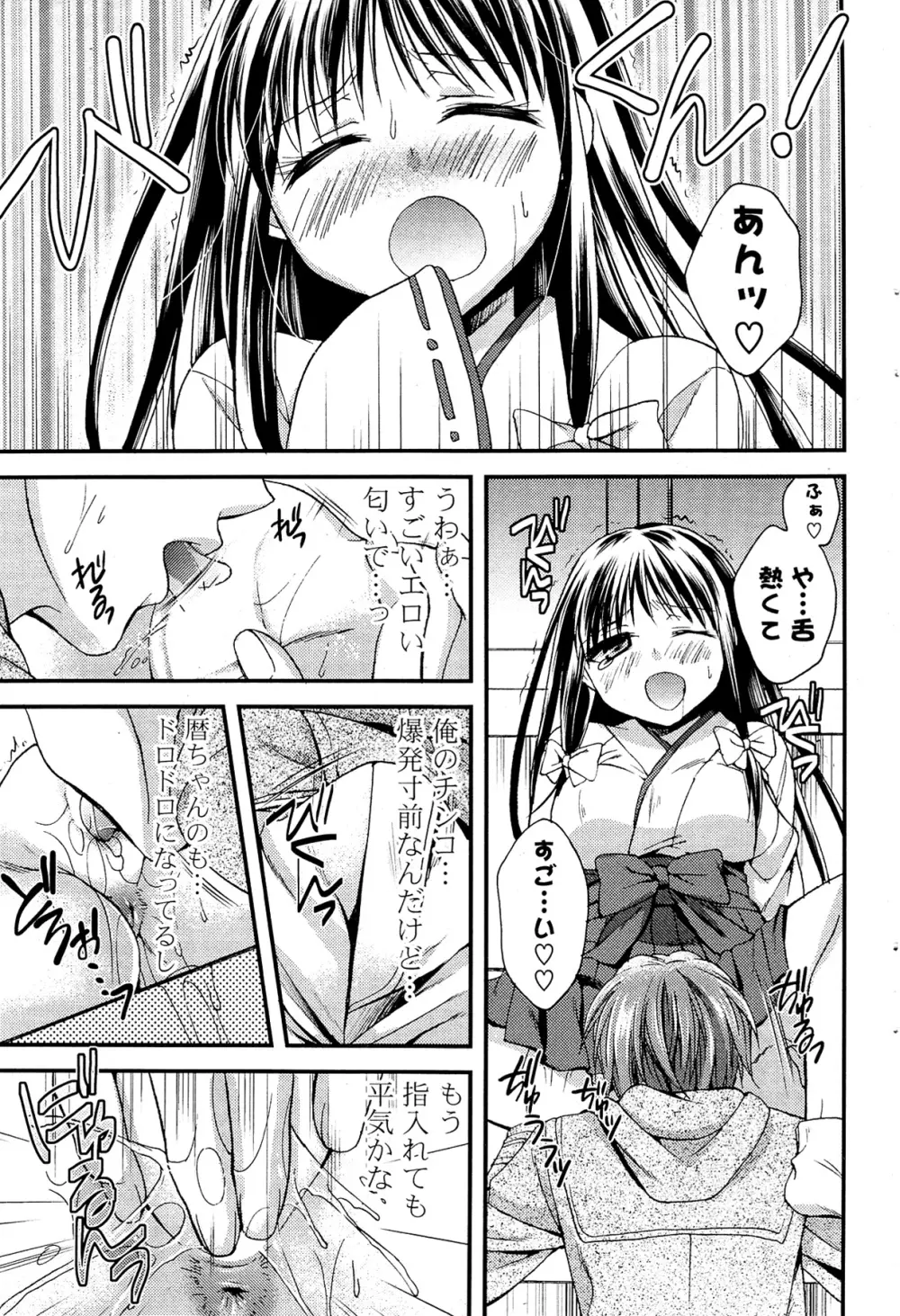 COMIC ポプリクラブ 2012年02月号 Page.59