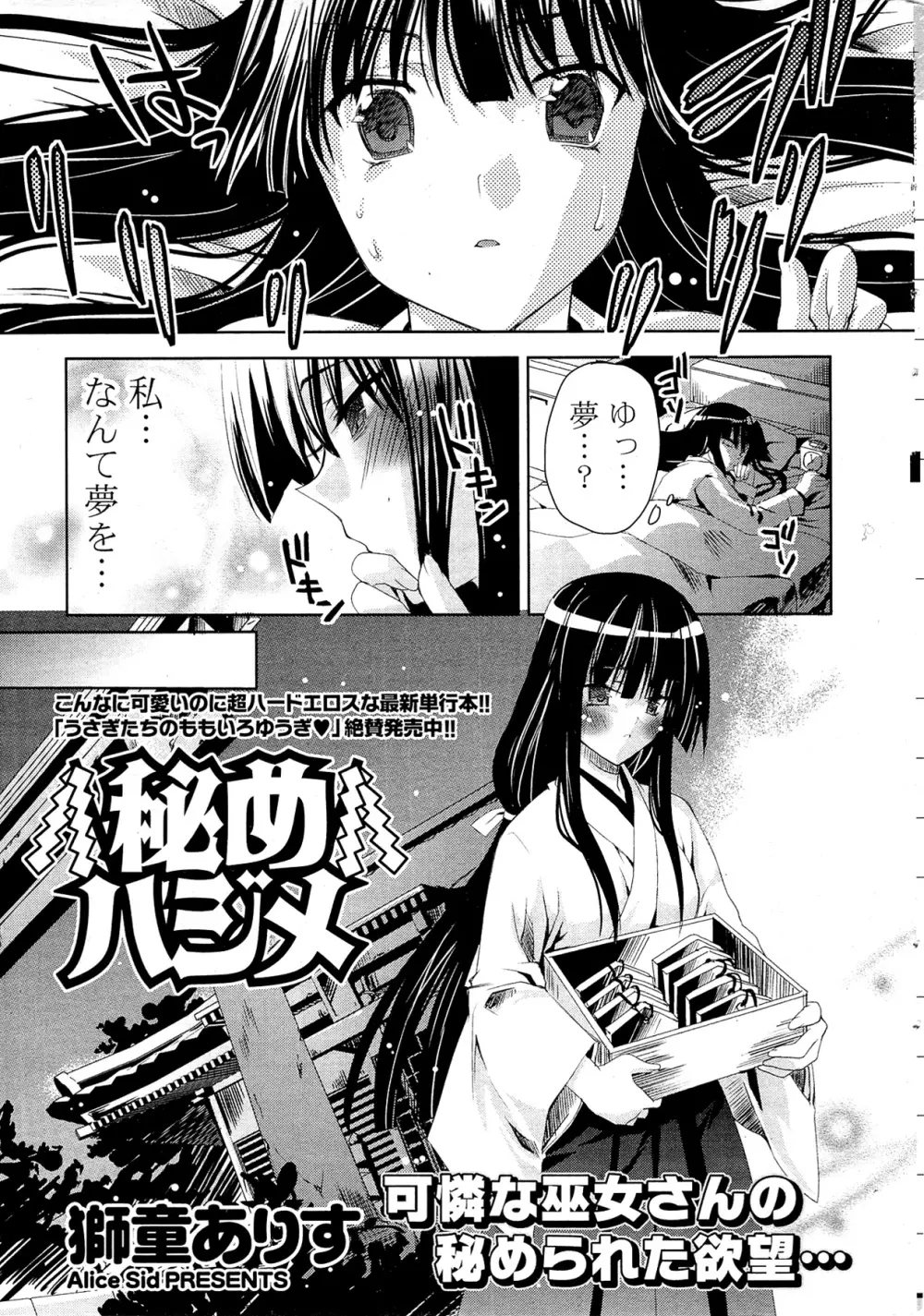 COMIC ポプリクラブ 2012年02月号 Page.7