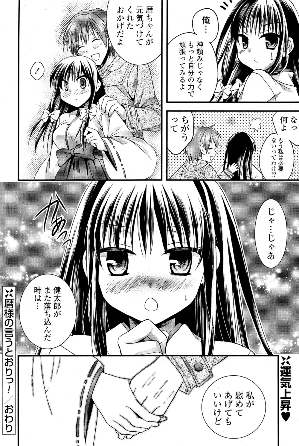 COMIC ポプリクラブ 2012年02月号 Page.70