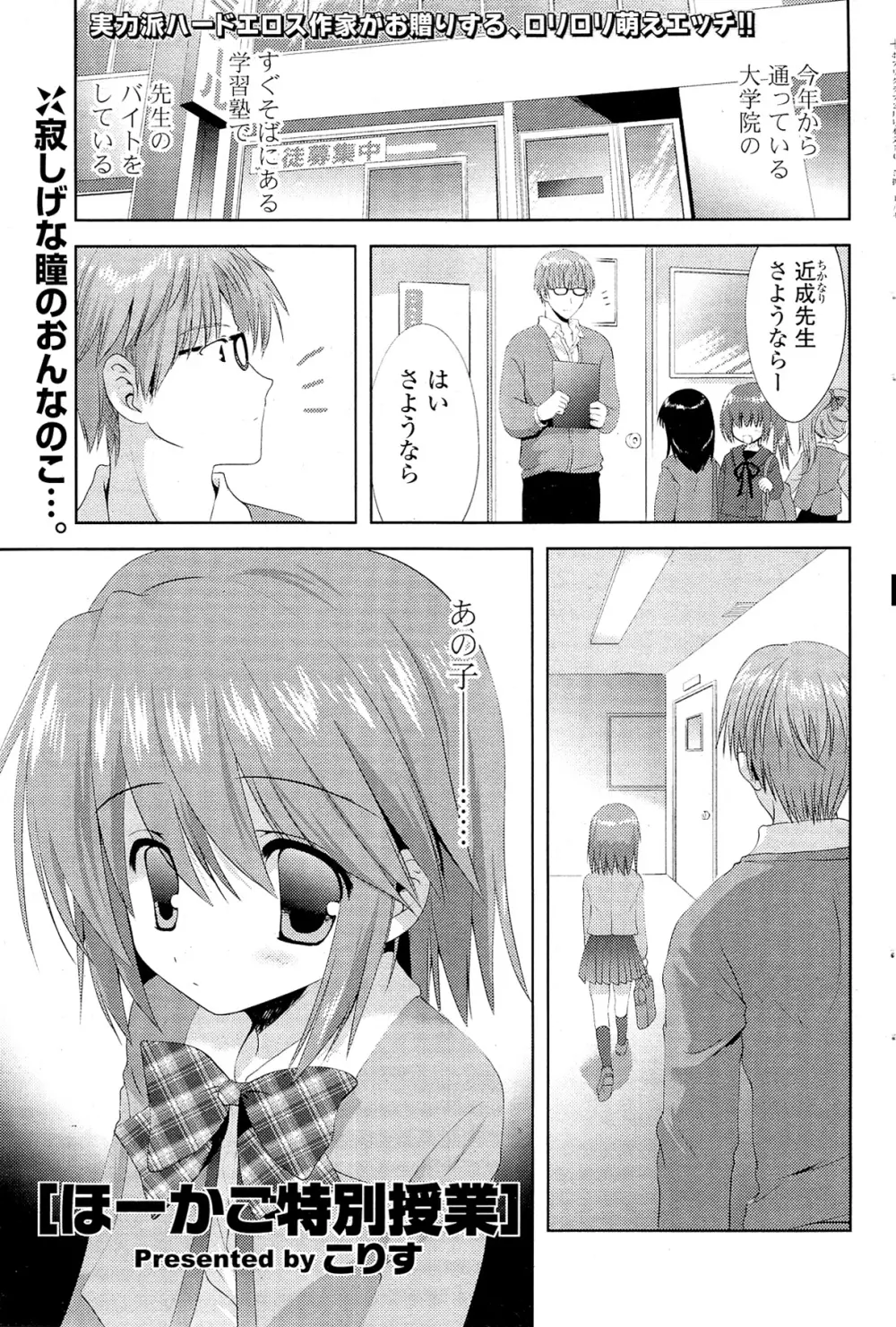 COMIC ポプリクラブ 2012年02月号 Page.71