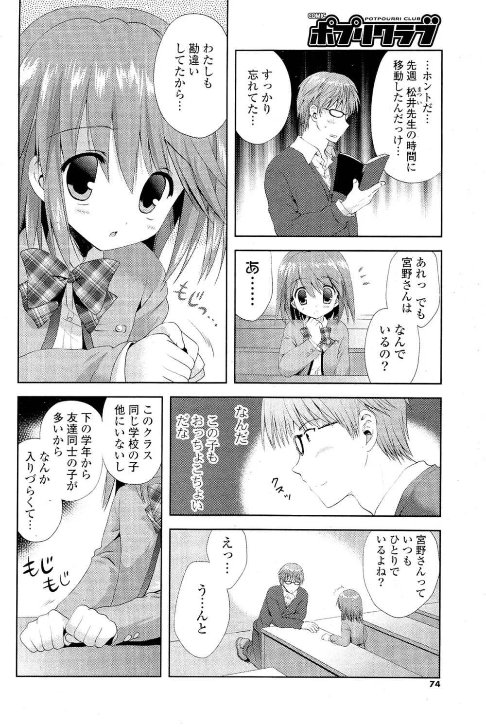 COMIC ポプリクラブ 2012年02月号 Page.74