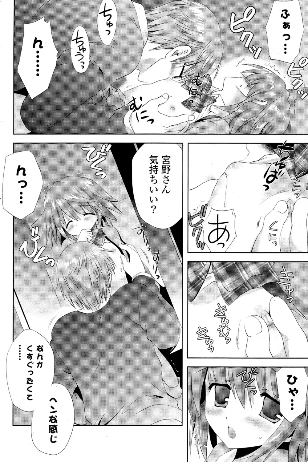 COMIC ポプリクラブ 2012年02月号 Page.80