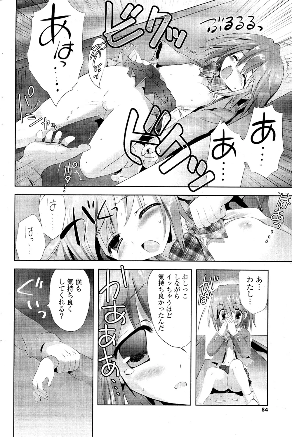 COMIC ポプリクラブ 2012年02月号 Page.84