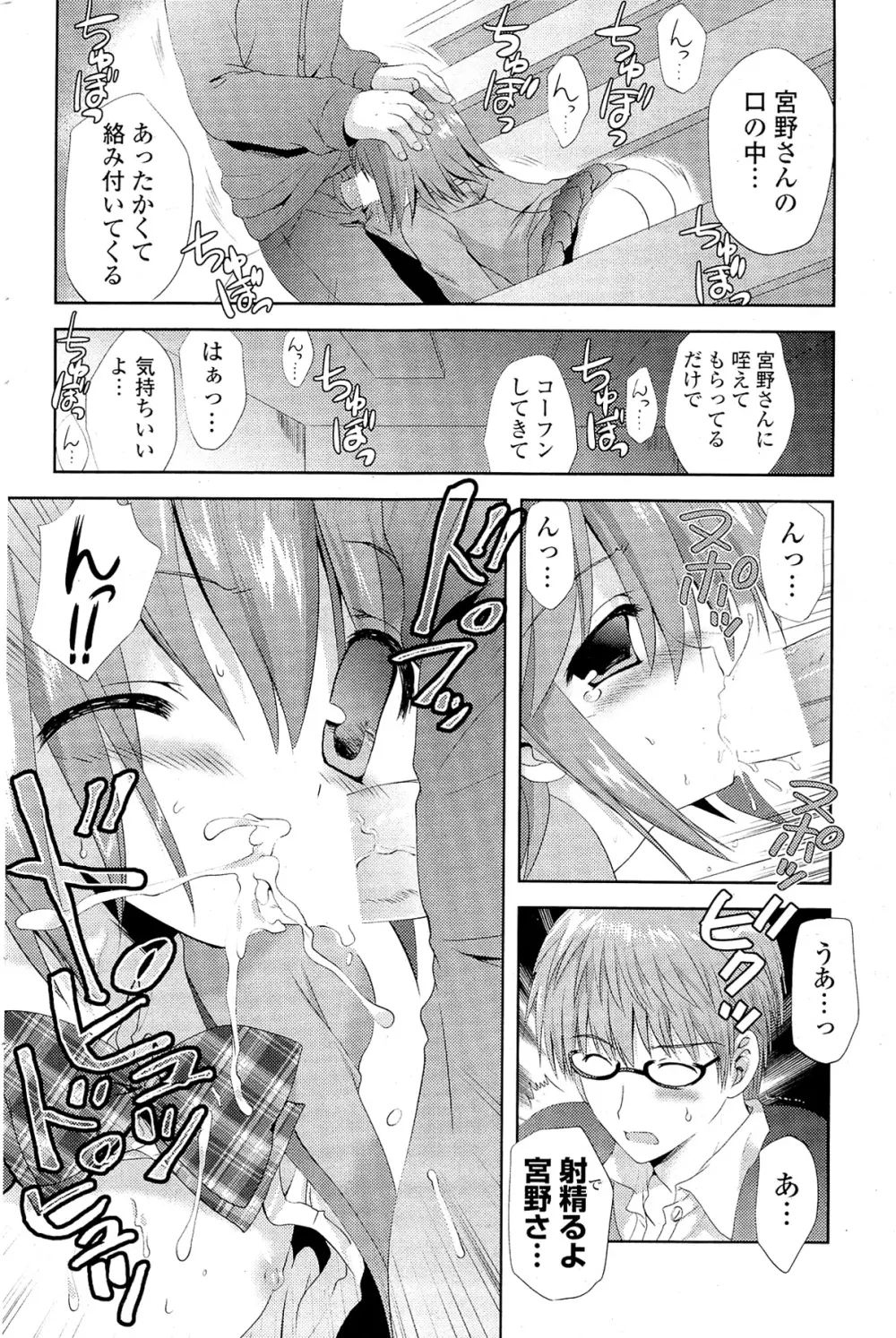 COMIC ポプリクラブ 2012年02月号 Page.86