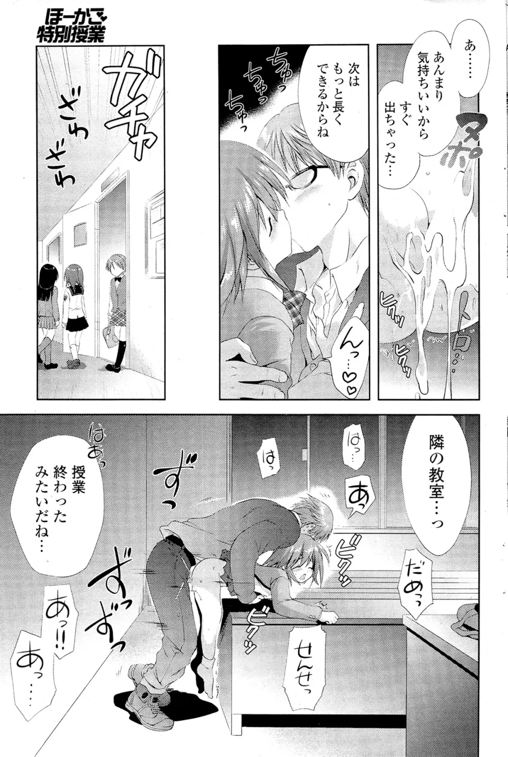 COMIC ポプリクラブ 2012年02月号 Page.91