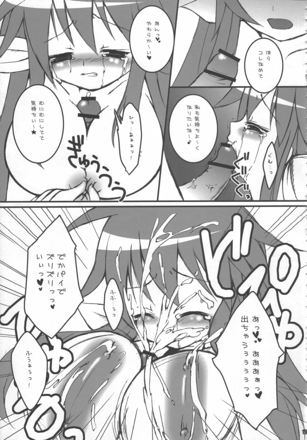 ドキッ!女だらけの神羅大会 Page.18