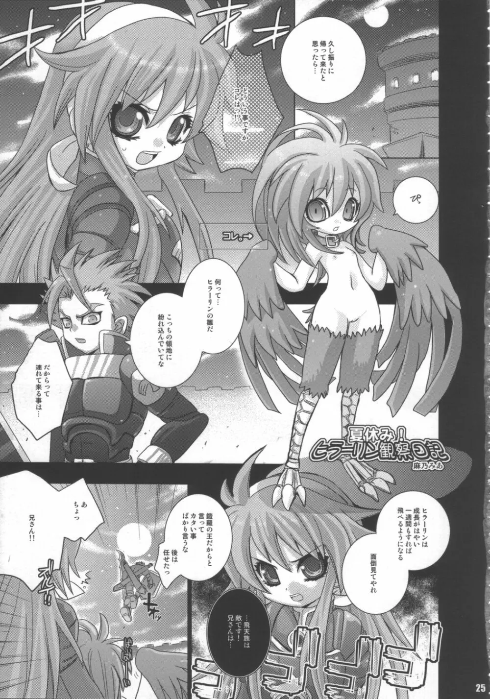 ドキッ!女だらけの神羅大会 Page.24