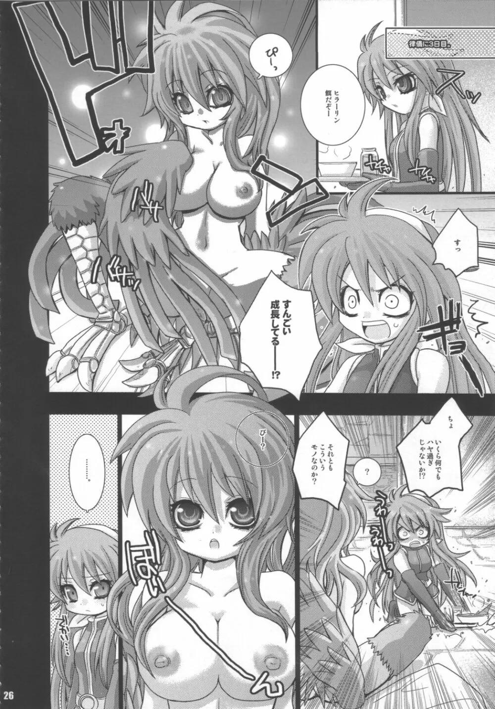 ドキッ!女だらけの神羅大会 Page.25