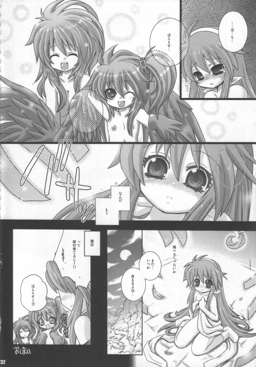 ドキッ!女だらけの神羅大会 Page.31