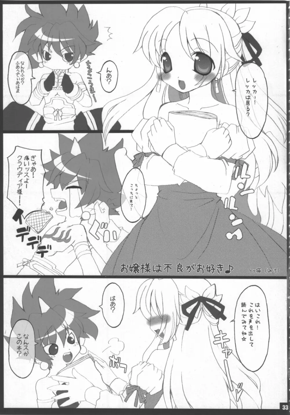 ドキッ!女だらけの神羅大会 Page.32