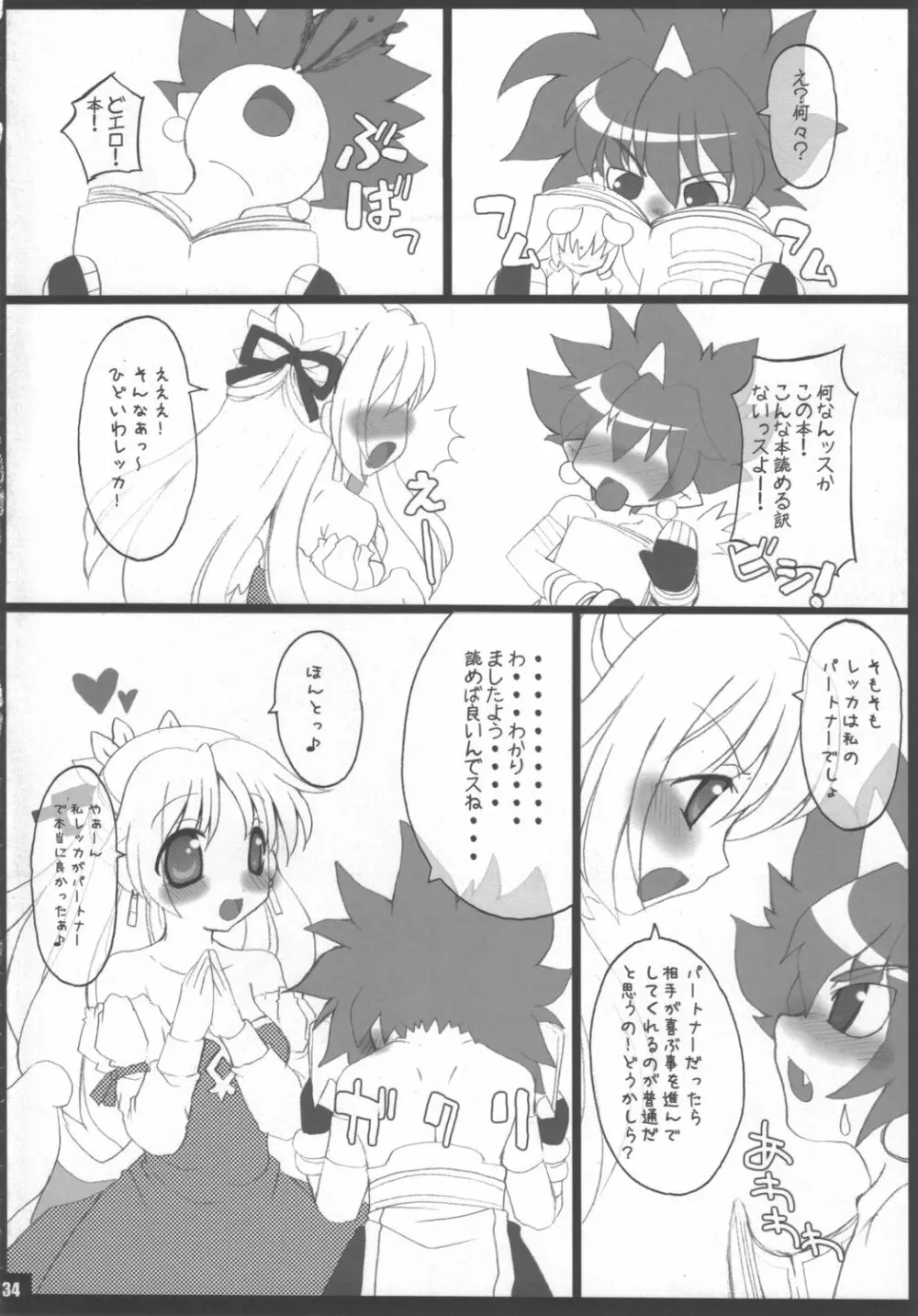 ドキッ!女だらけの神羅大会 Page.33