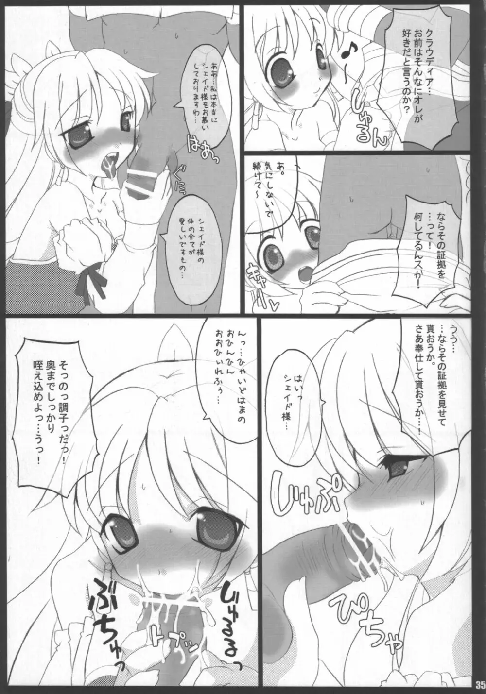 ドキッ!女だらけの神羅大会 Page.34