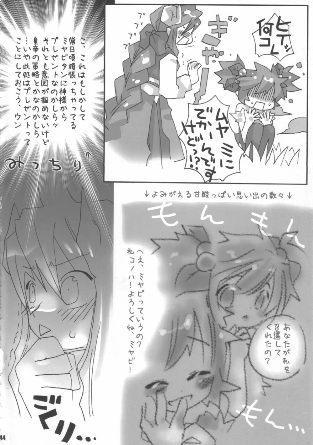 ドキッ!女だらけの神羅大会 Page.43