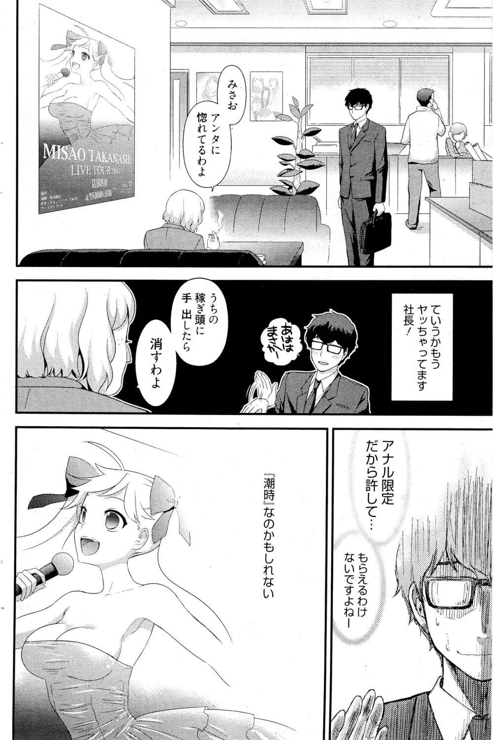 漫画ばんがいち 2012年2月号 Page.108