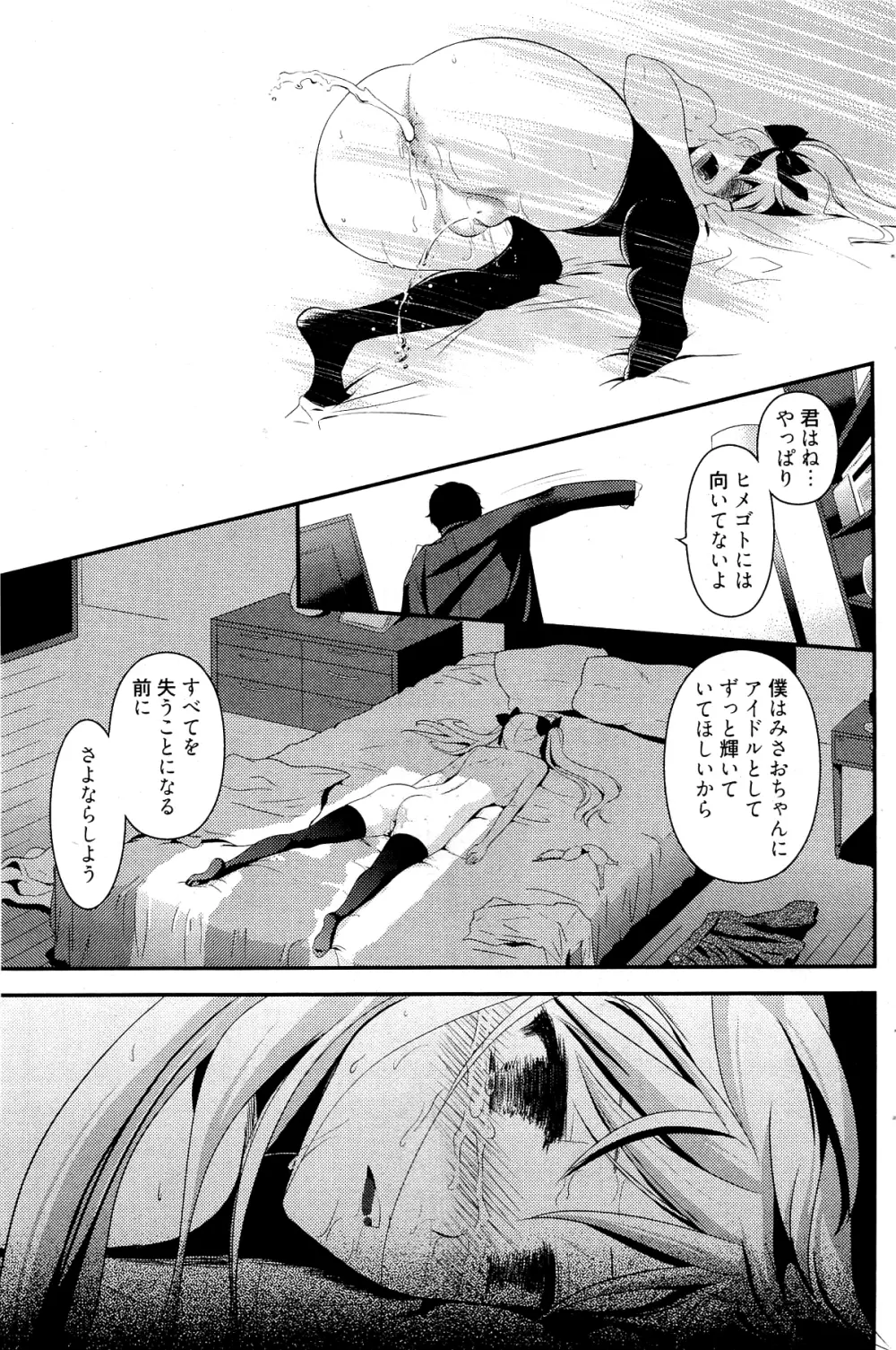 漫画ばんがいち 2012年2月号 Page.113
