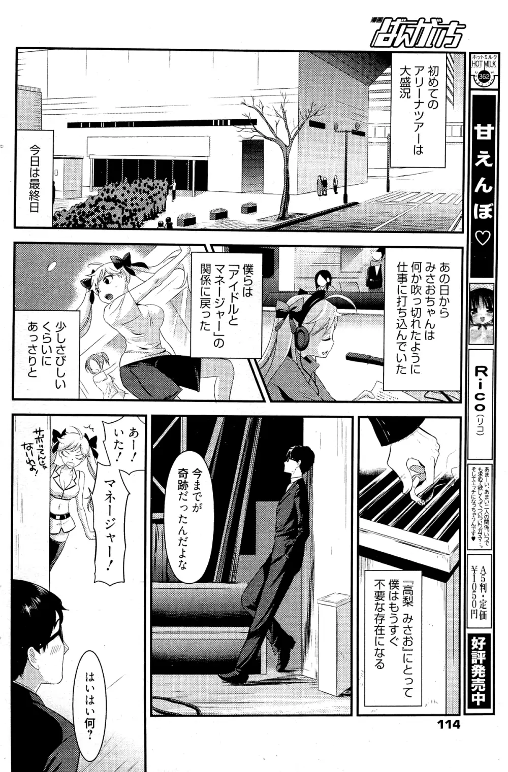 漫画ばんがいち 2012年2月号 Page.114