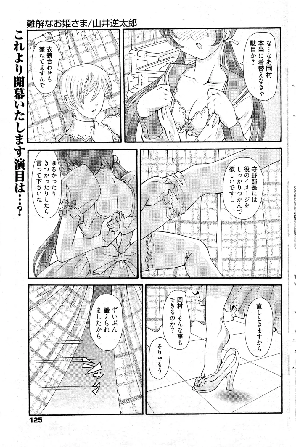 漫画ばんがいち 2012年2月号 Page.125