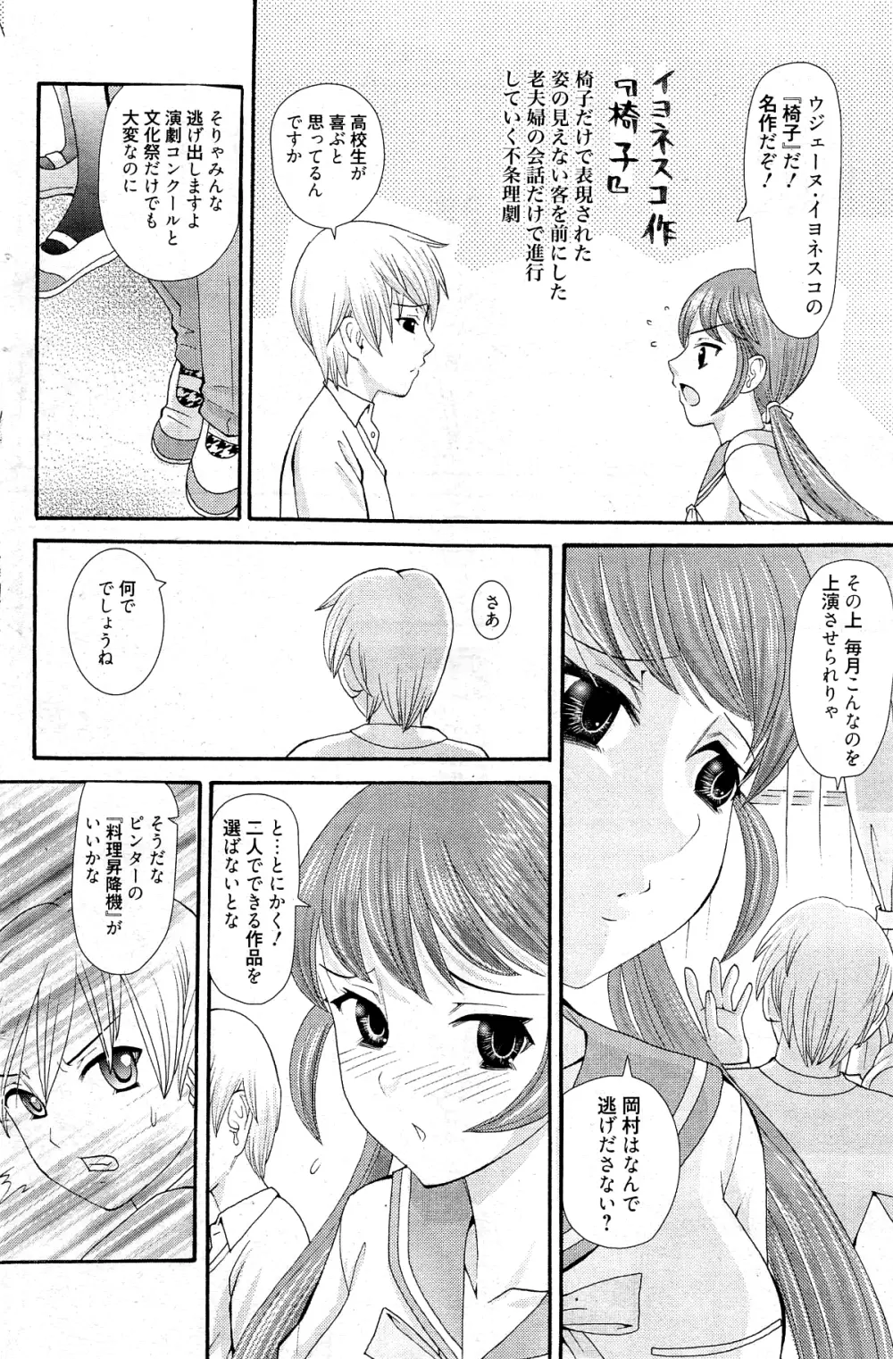 漫画ばんがいち 2012年2月号 Page.128