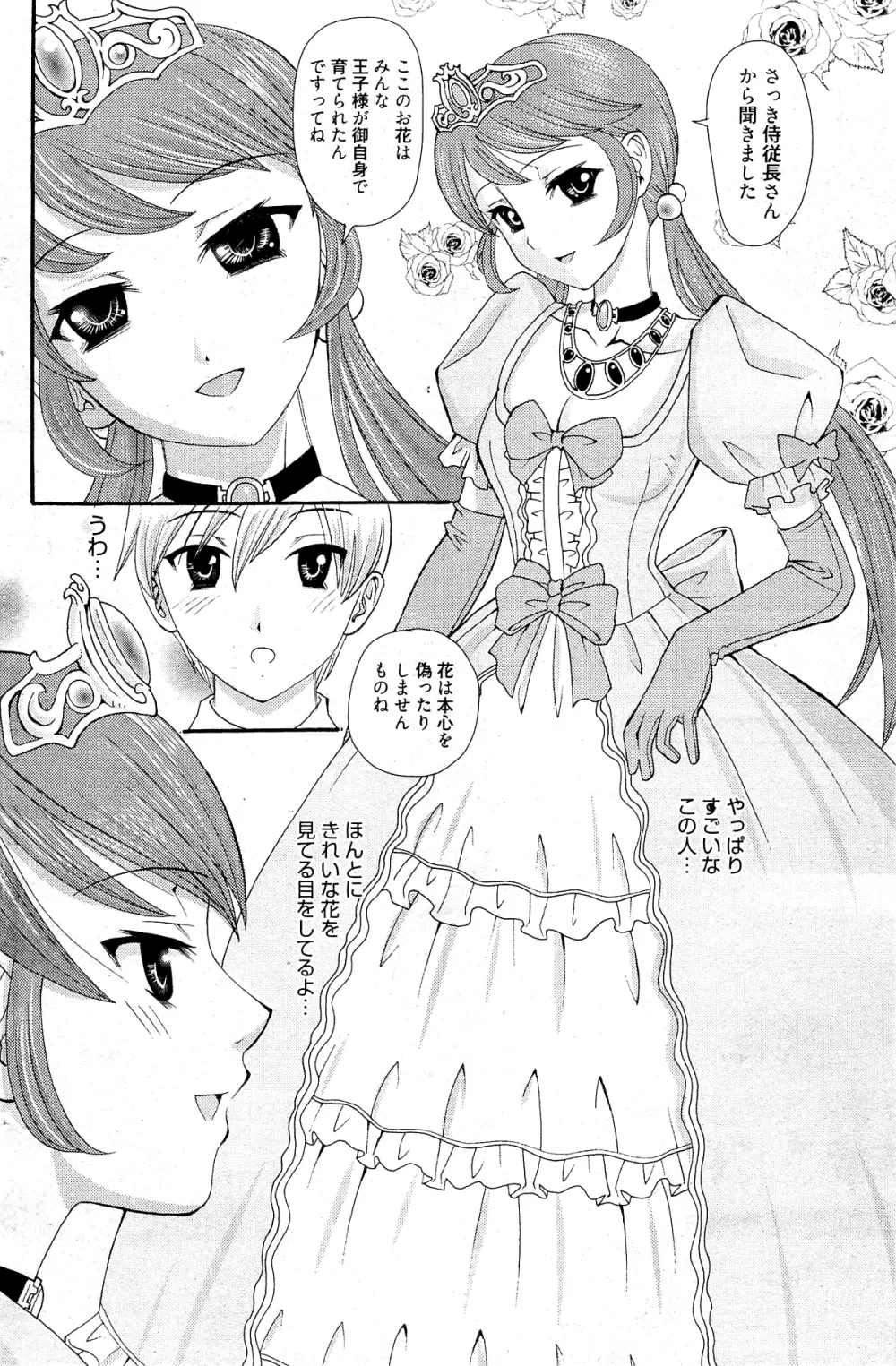 漫画ばんがいち 2012年2月号 Page.130