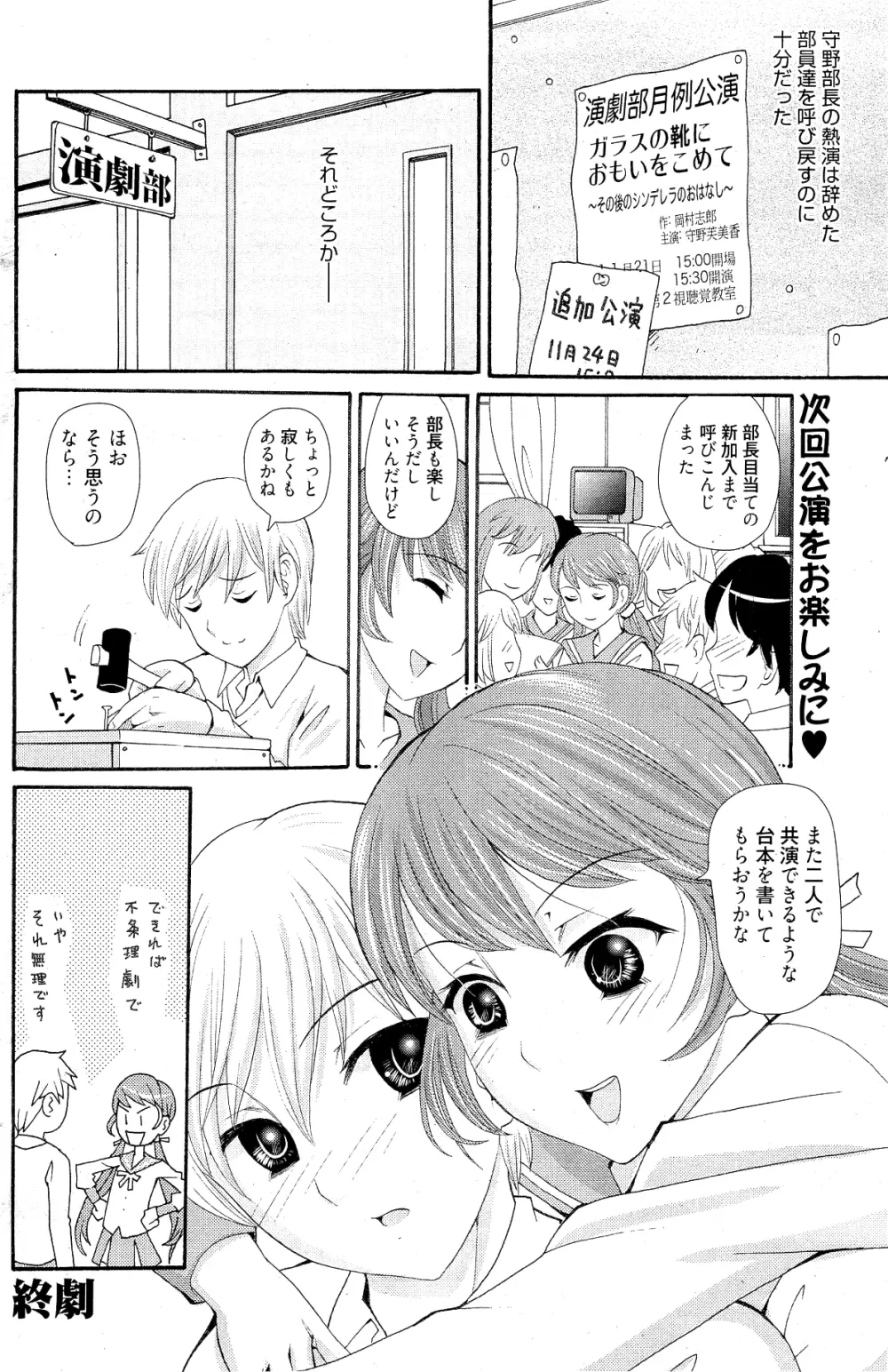 漫画ばんがいち 2012年2月号 Page.144