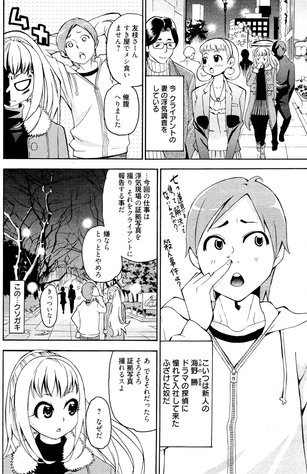 漫画ばんがいち 2012年2月号 Page.146