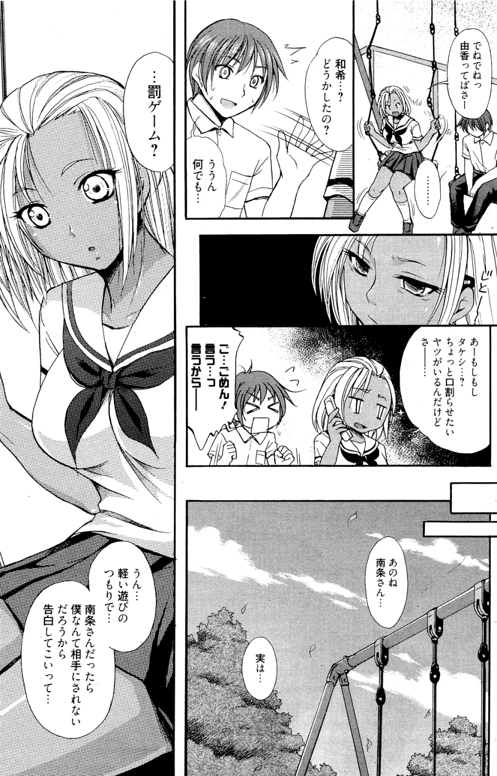 漫画ばんがいち 2012年2月号 Page.185