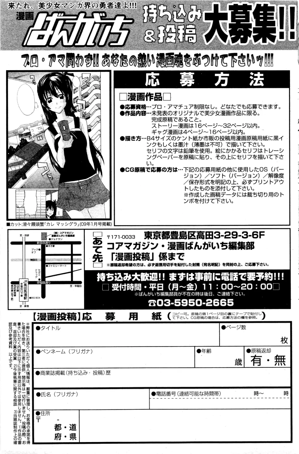 漫画ばんがいち 2012年2月号 Page.199