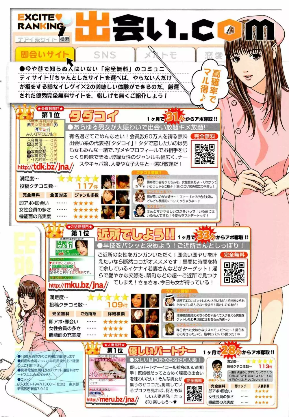 漫画ばんがいち 2012年2月号 Page.2