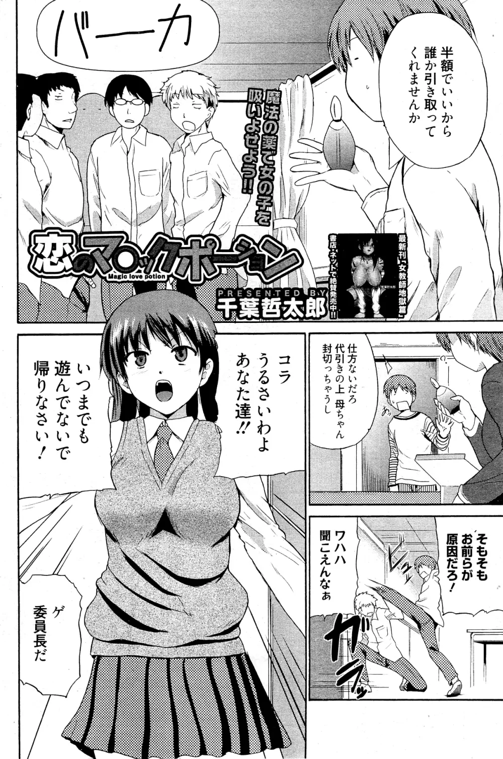 漫画ばんがいち 2012年2月号 Page.222