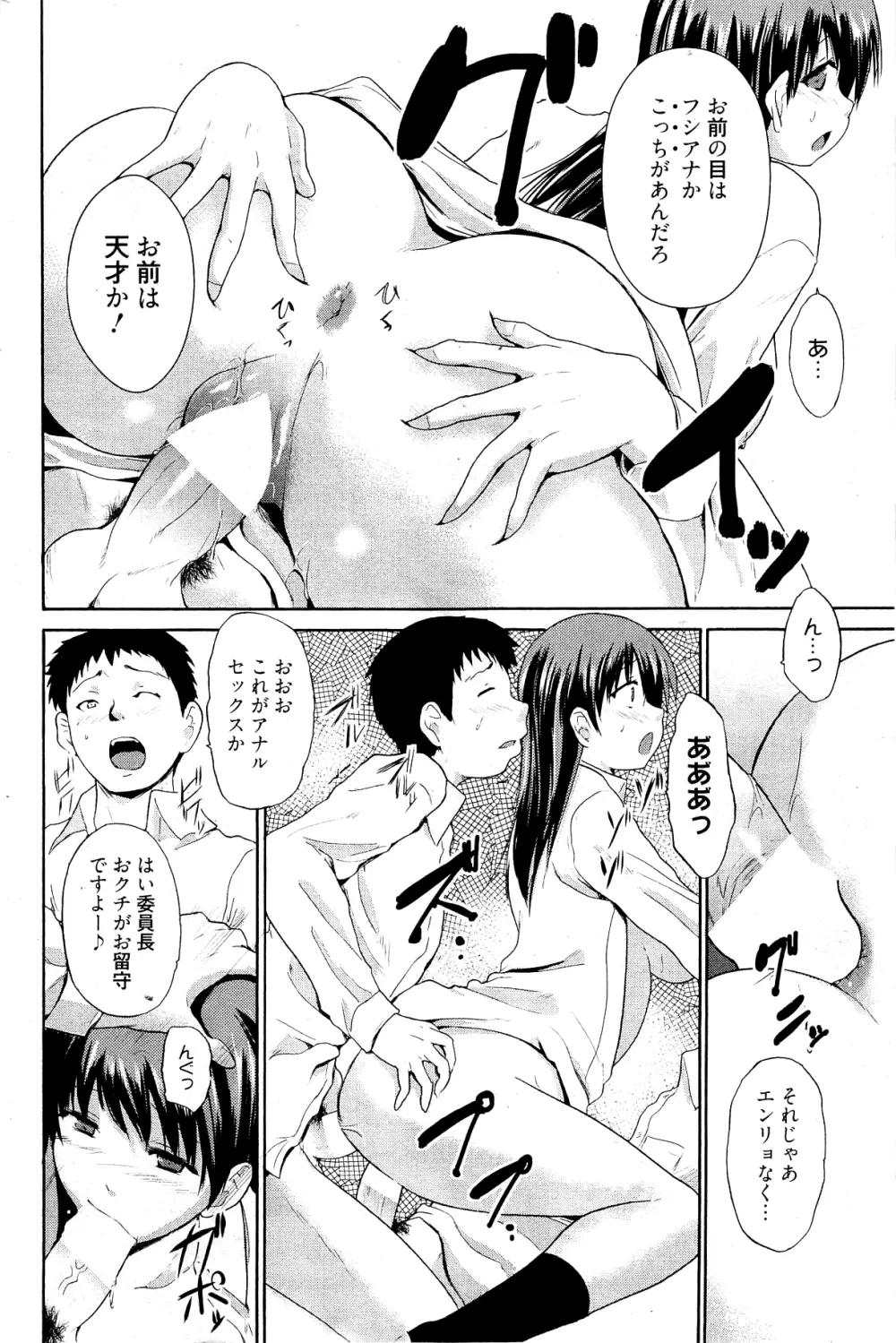 漫画ばんがいち 2012年2月号 Page.236