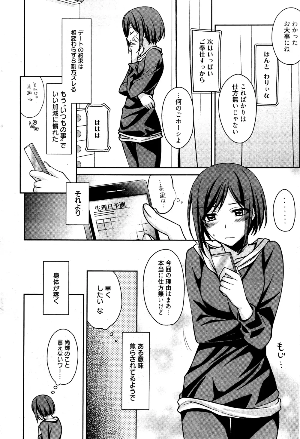 漫画ばんがいち 2012年2月号 Page.24