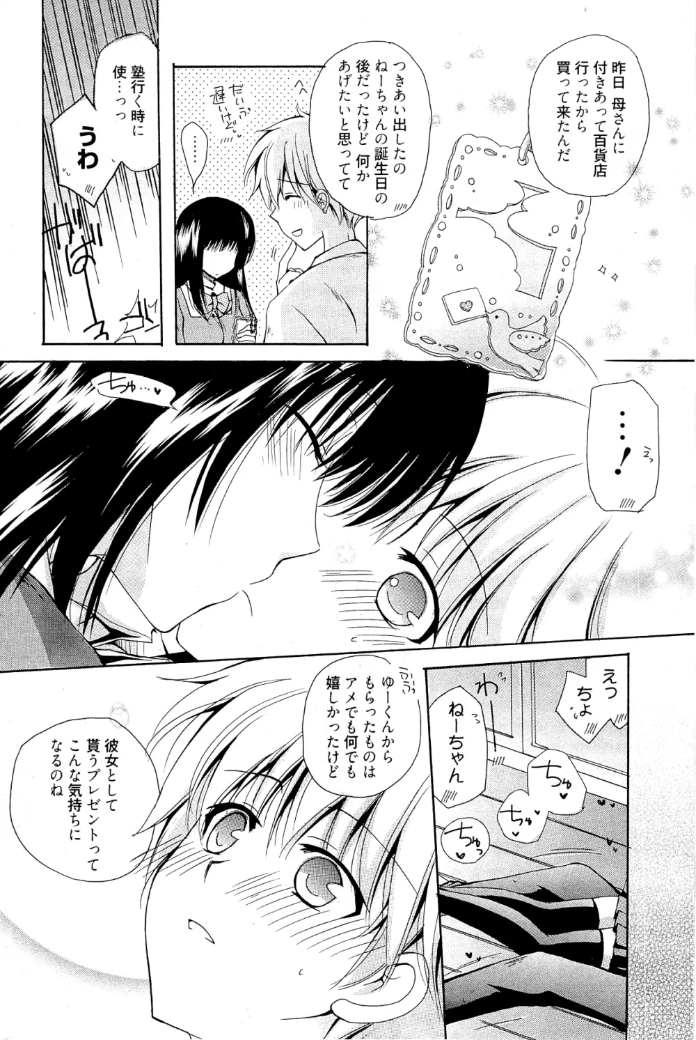 漫画ばんがいち 2012年2月号 Page.270