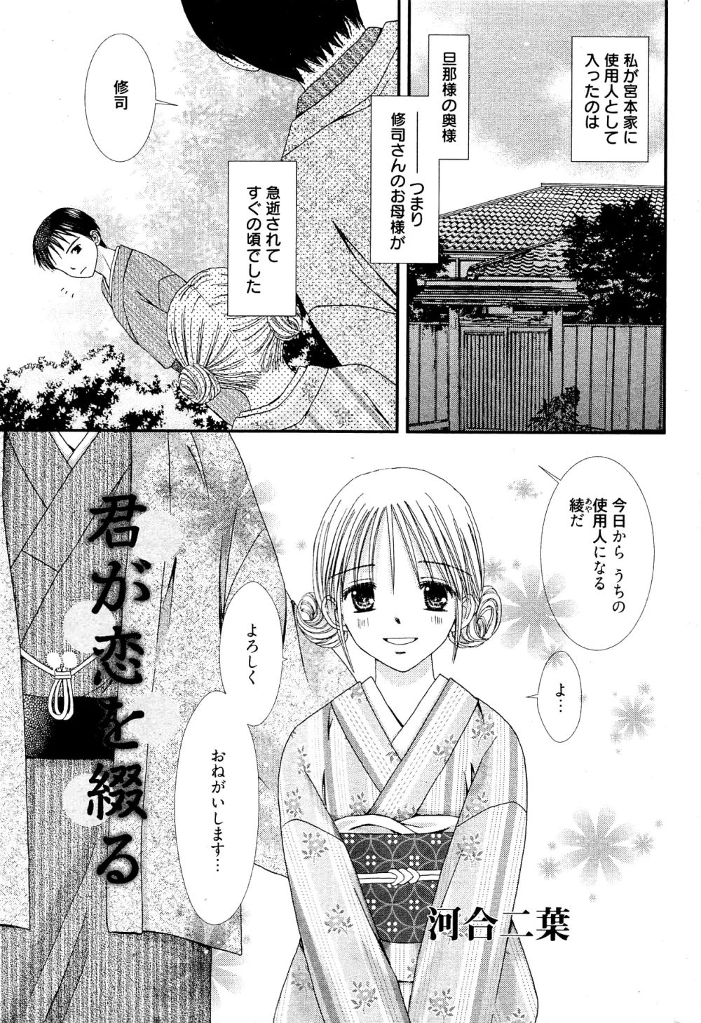 漫画ばんがいち 2012年2月号 Page.283