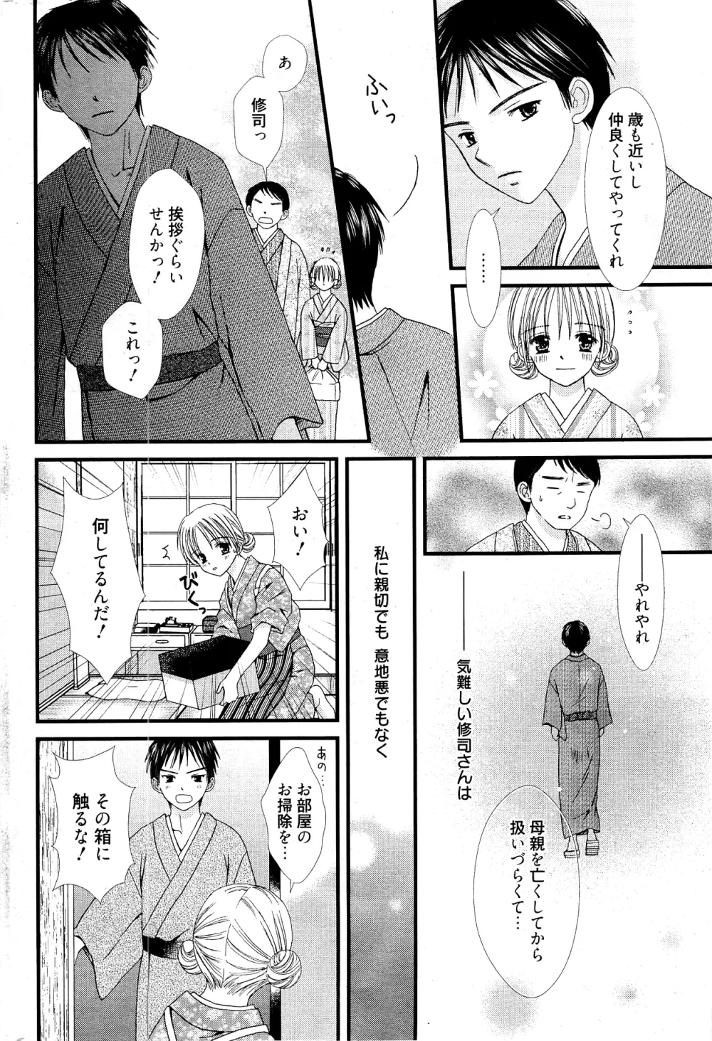 漫画ばんがいち 2012年2月号 Page.284