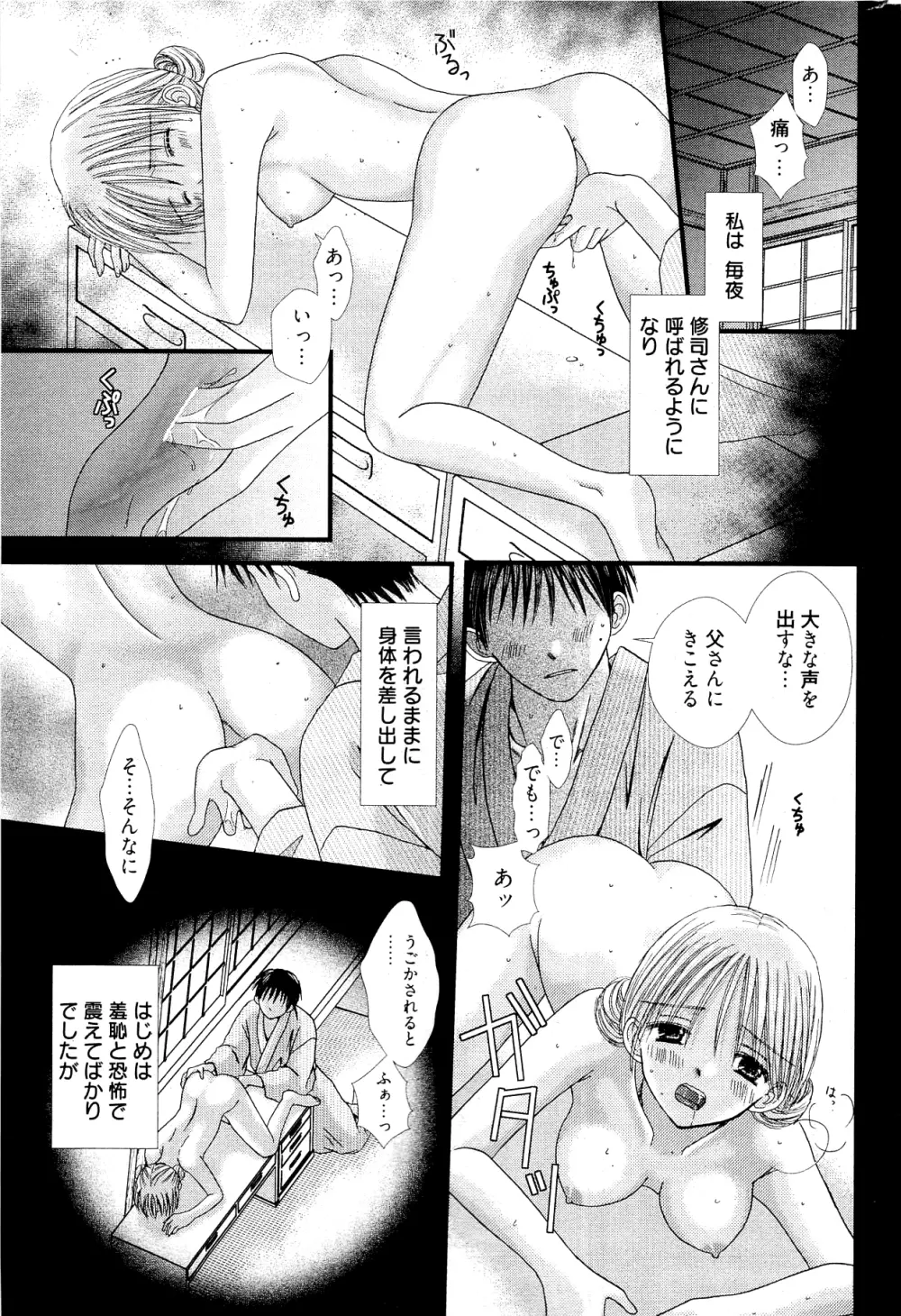 漫画ばんがいち 2012年2月号 Page.289