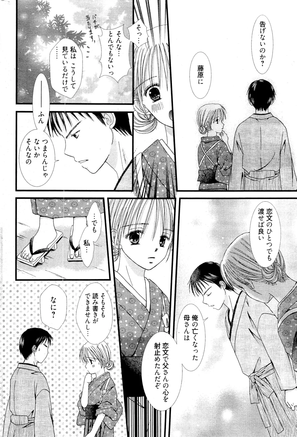 漫画ばんがいち 2012年2月号 Page.292
