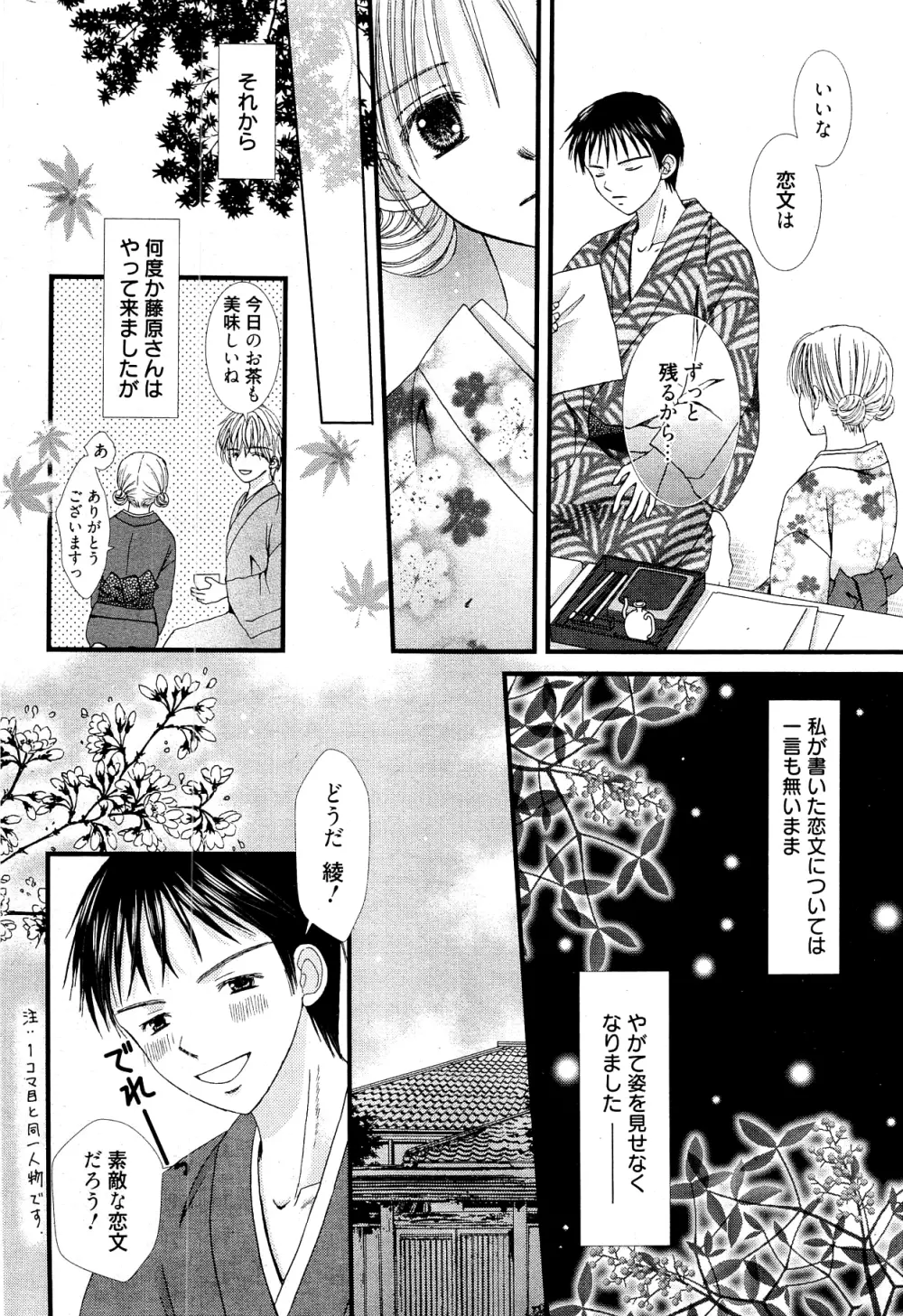漫画ばんがいち 2012年2月号 Page.296