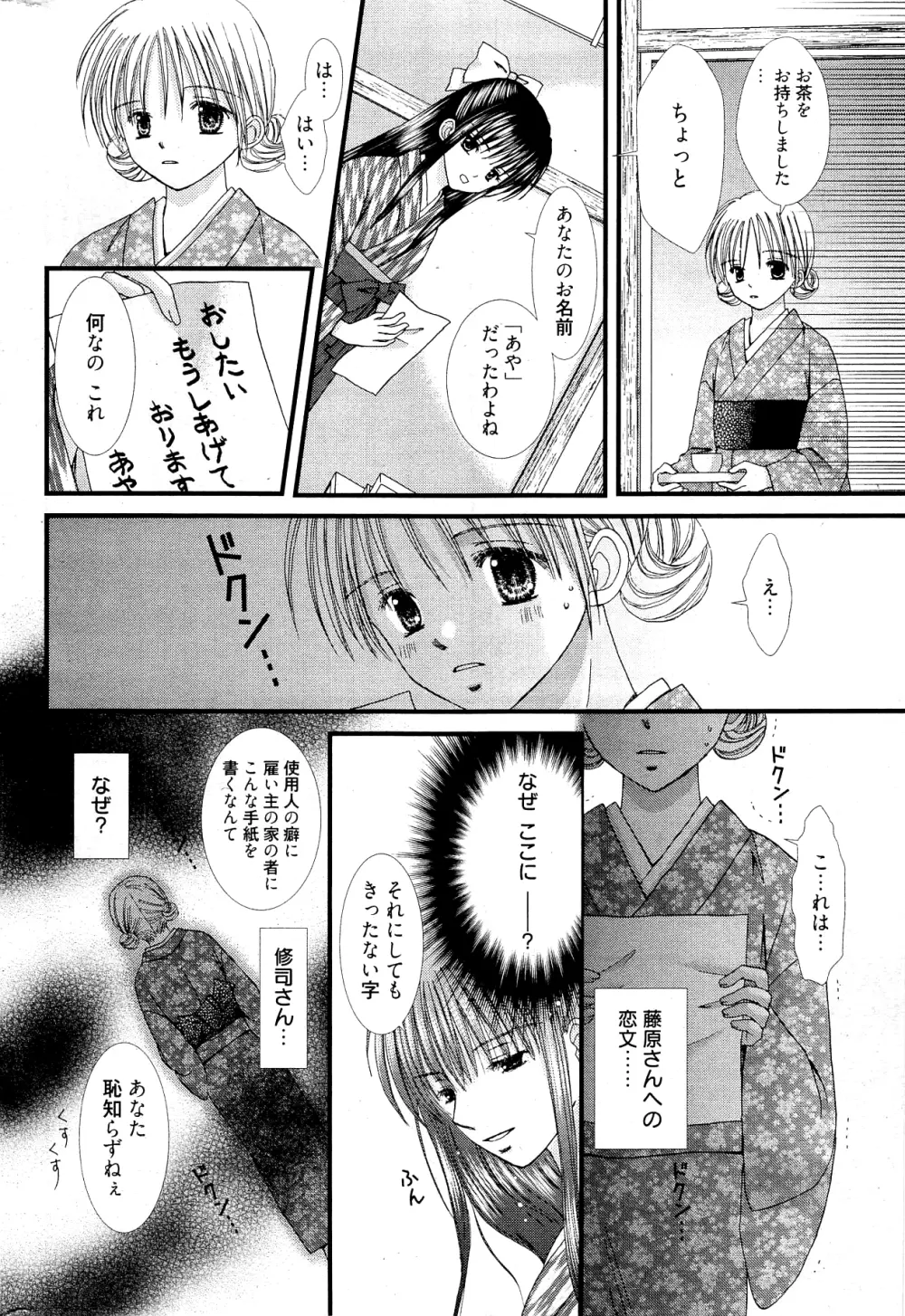 漫画ばんがいち 2012年2月号 Page.300