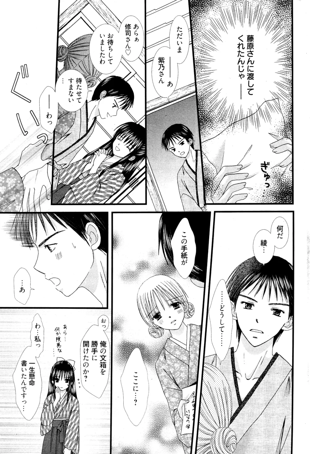 漫画ばんがいち 2012年2月号 Page.301