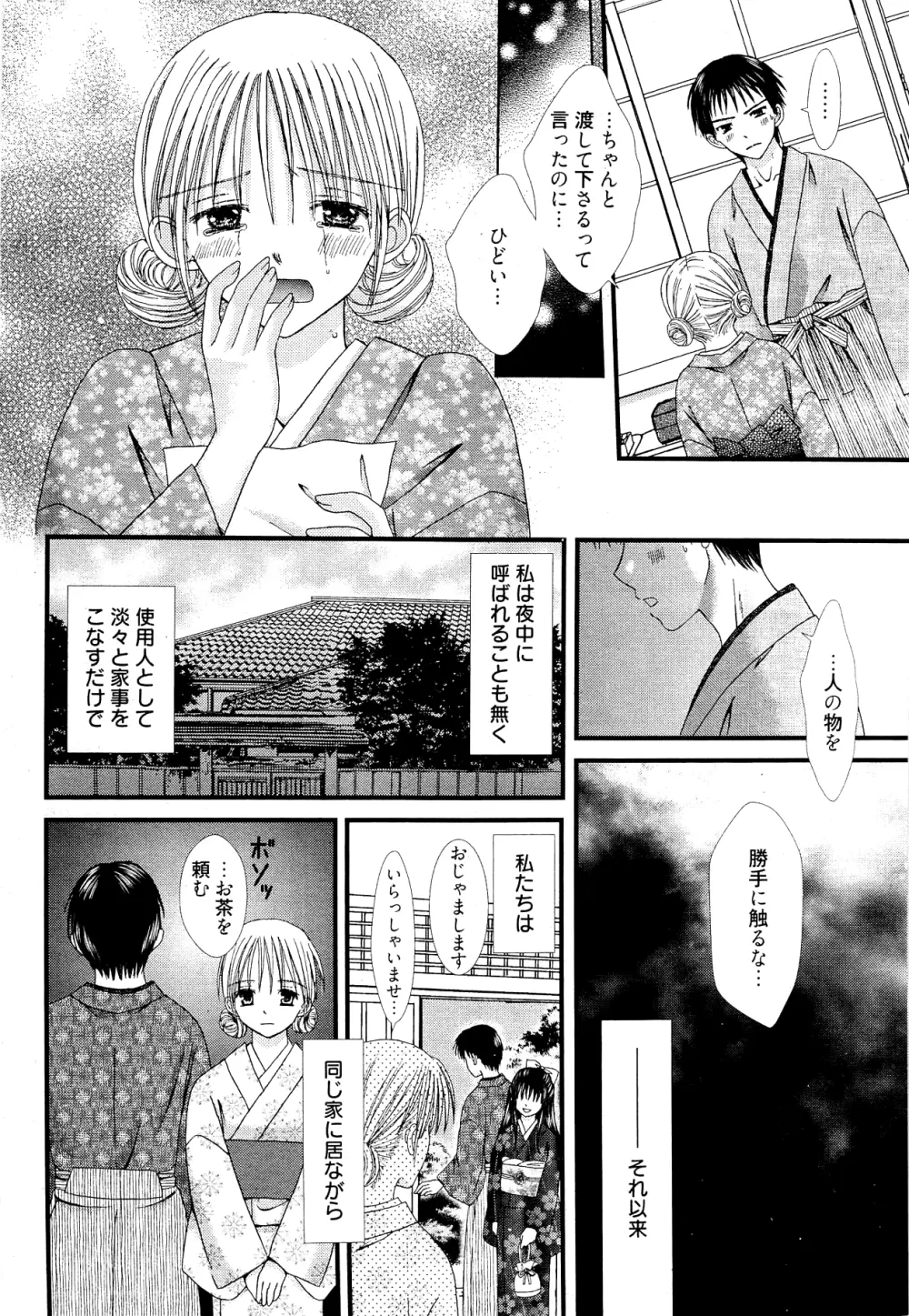 漫画ばんがいち 2012年2月号 Page.302