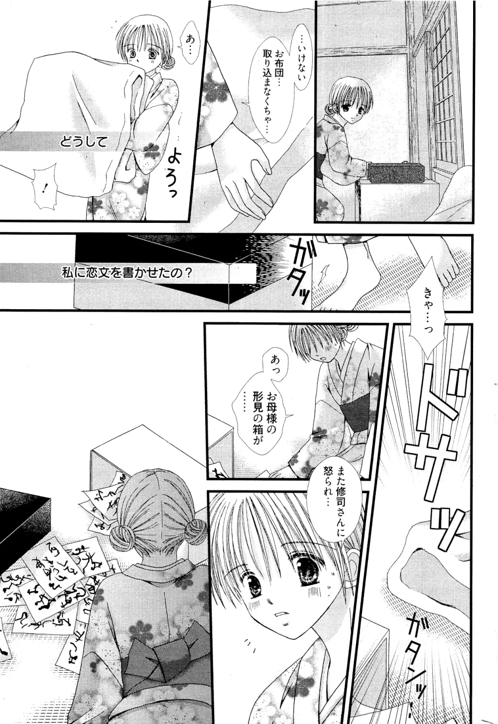漫画ばんがいち 2012年2月号 Page.309