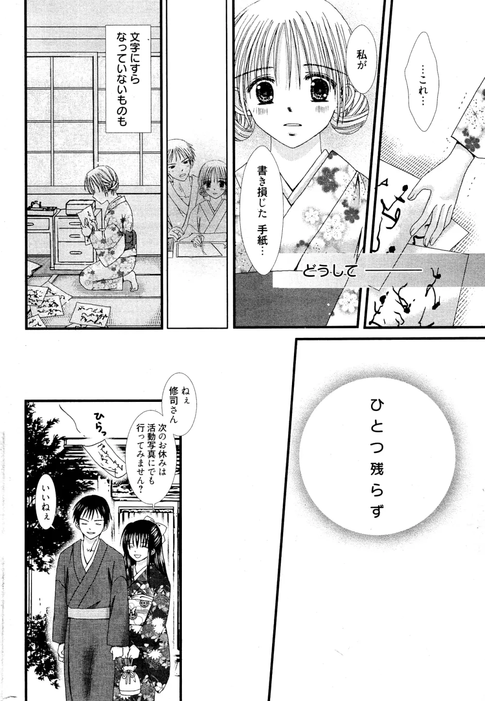 漫画ばんがいち 2012年2月号 Page.310