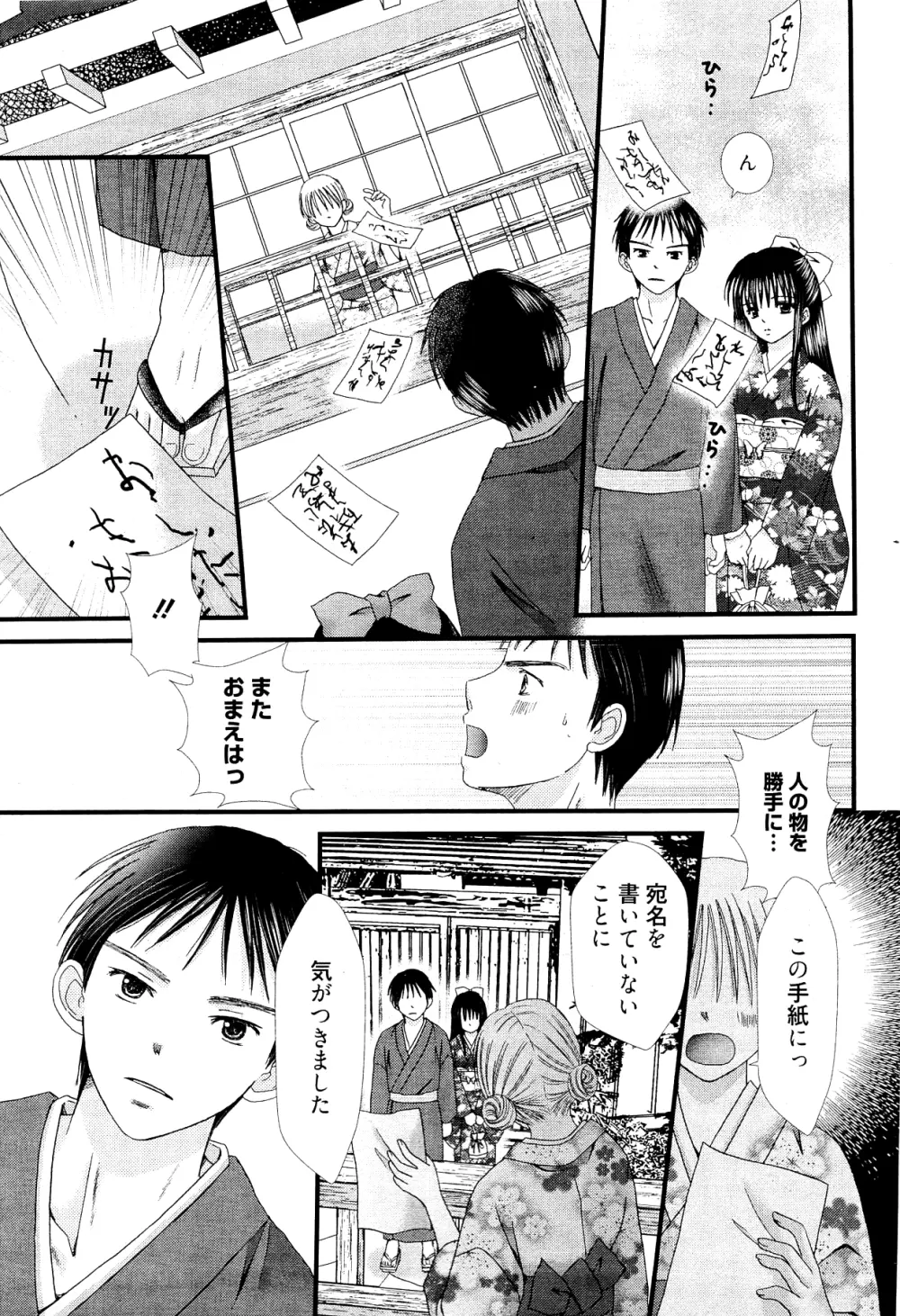 漫画ばんがいち 2012年2月号 Page.311