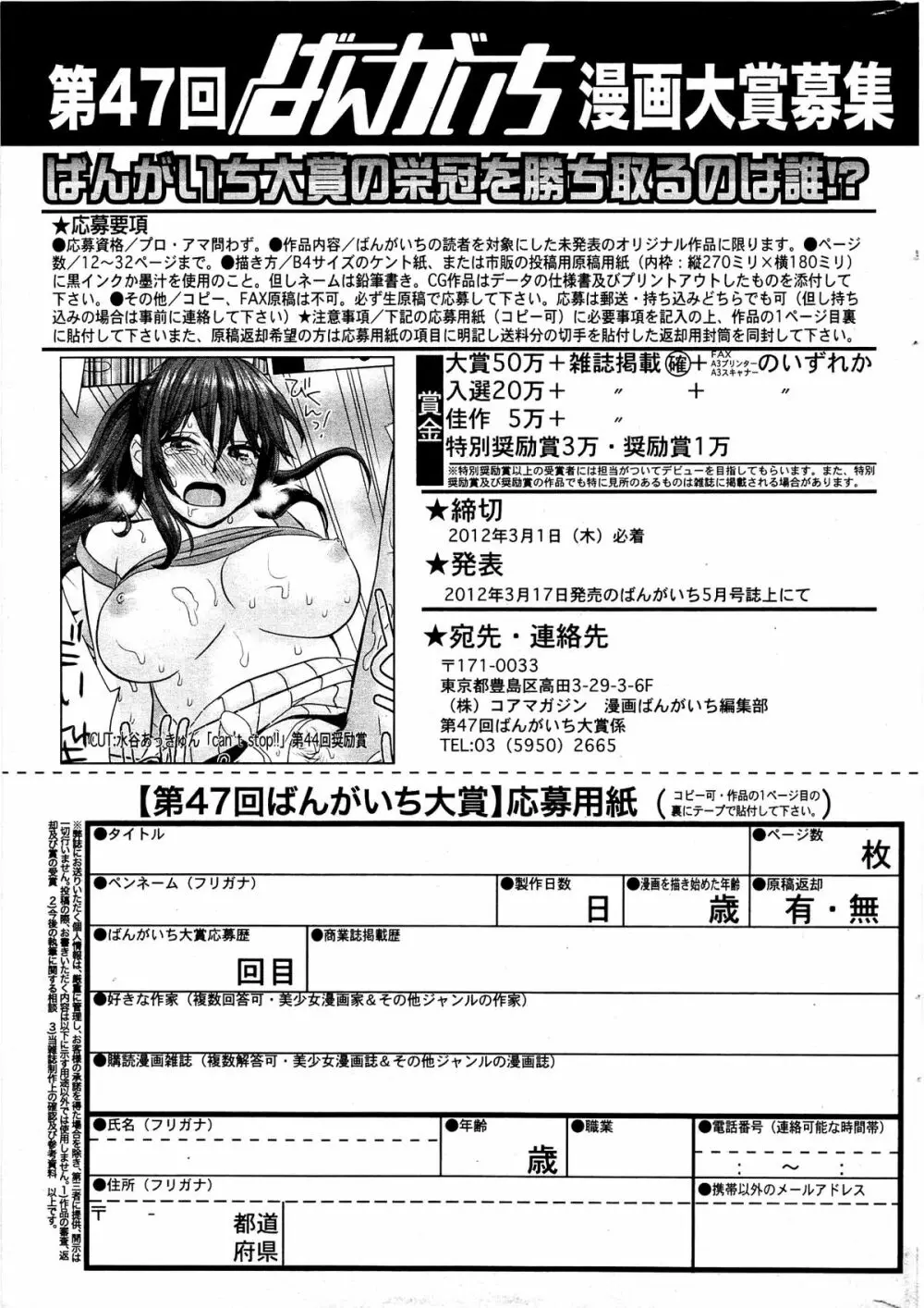 漫画ばんがいち 2012年2月号 Page.317