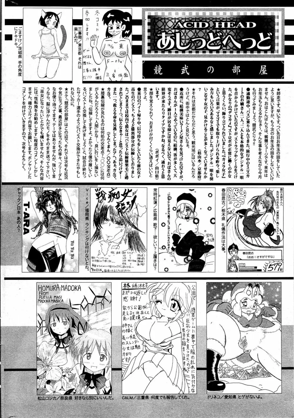 漫画ばんがいち 2012年2月号 Page.320