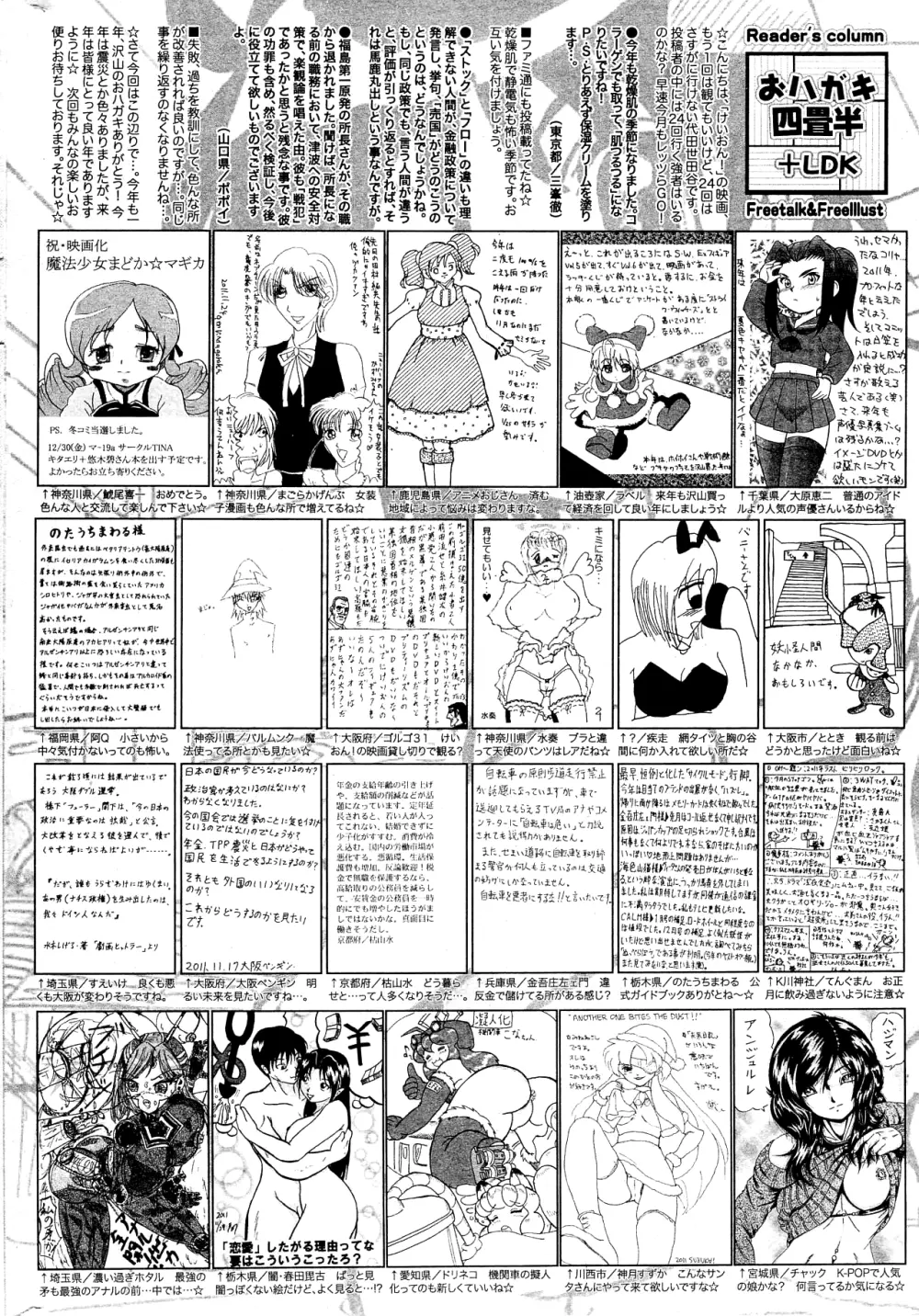 漫画ばんがいち 2012年2月号 Page.322