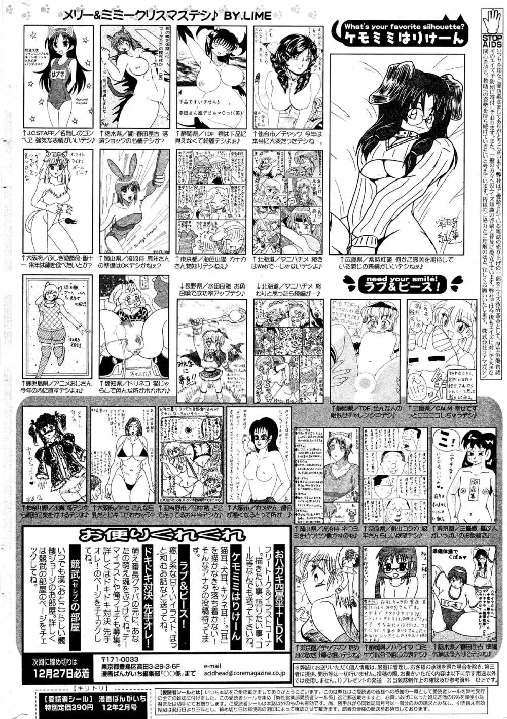 漫画ばんがいち 2012年2月号 Page.326